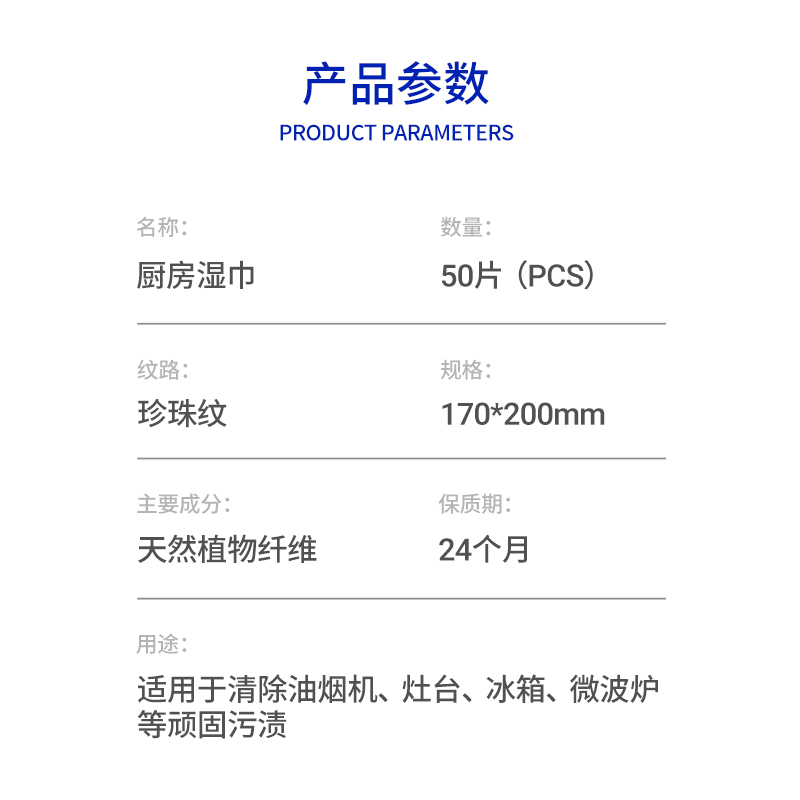 加厚珍珠纹厨房清洁湿巾